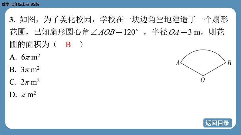 2024-2025学年度北师版七上数学4.3多边形和圆的初步认识【课外培优课件】05