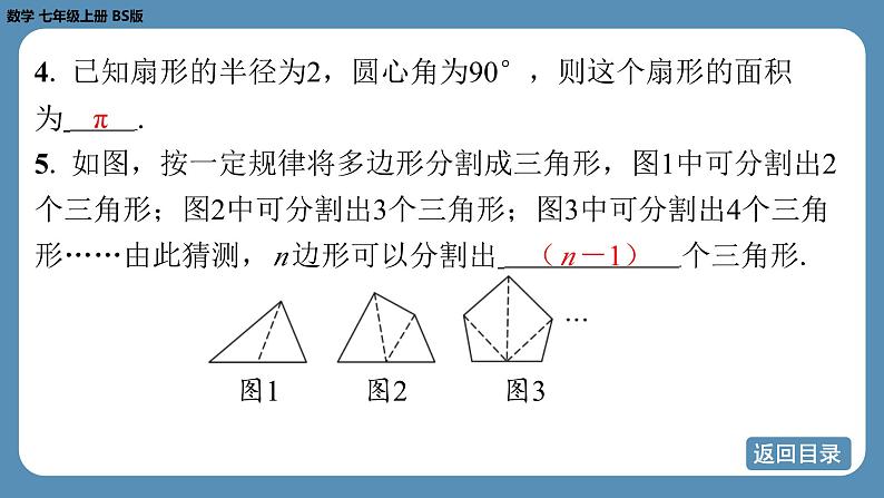 2024-2025学年度北师版七上数学4.3多边形和圆的初步认识【课外培优课件】06