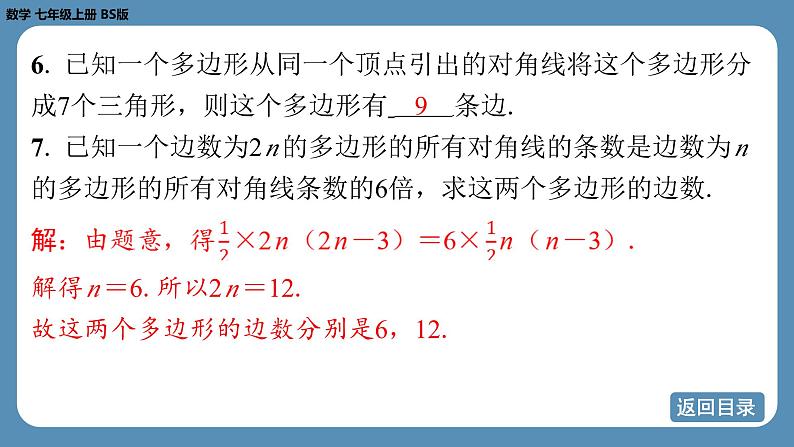 2024-2025学年度北师版七上数学4.3多边形和圆的初步认识【课外培优课件】07