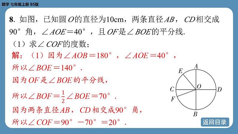 2024-2025学年度北师版七上数学4.3多边形和圆的初步认识【课外培优课件】08