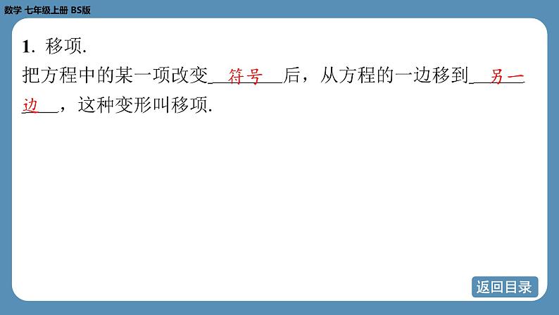 2024-2025学年度北师版七上数学5.2一元一次方程的解法（第二课时）【课件】第4页