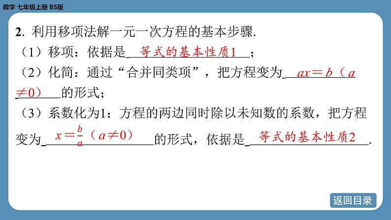 2024-2025学年度北师版七上数学5.2一元一次方程的解法（第二课时）【课件】第5页