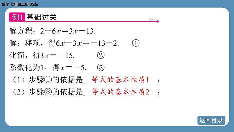 2024-2025学年度北师版七上数学5.2一元一次方程的解法（第二课时）【课件】第7页