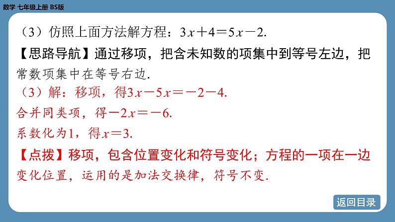 2024-2025学年度北师版七上数学5.2一元一次方程的解法（第二课时）【课件】第8页