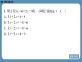 2024-2025学年度北师版七上数学5.2一元一次方程的解法（第二课时）【课外培优课件】