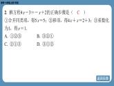 2024-2025学年度北师版七上数学5.2一元一次方程的解法（第二课时）【课外培优课件】