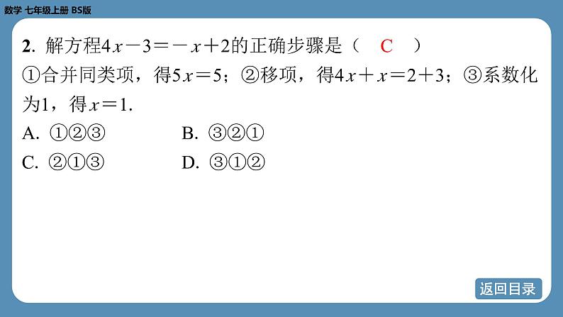 2024-2025学年度北师版七上数学5.2一元一次方程的解法（第二课时）【课外培优课件】05