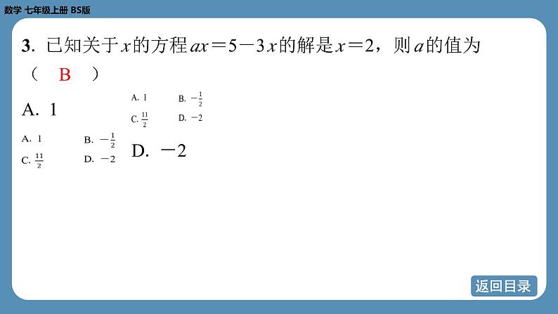 2024-2025学年度北师版七上数学5.2一元一次方程的解法（第二课时）【课外培优课件】06