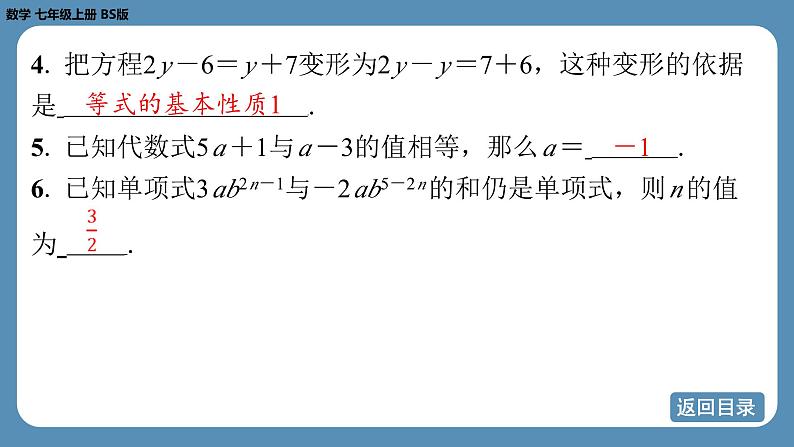 2024-2025学年度北师版七上数学5.2一元一次方程的解法（第二课时）【课外培优课件】07