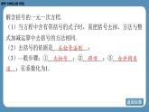 2024-2025学年度北师版七上数学5.2一元一次方程的解法（第三课时）【课件】