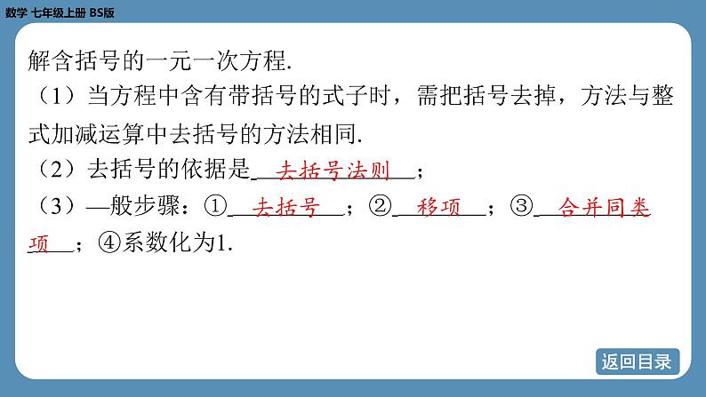 2024-2025学年度北师版七上数学5.2一元一次方程的解法（第三课时）【课件】第4页