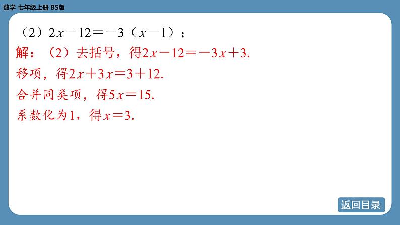 2024-2025学年度北师版七上数学5.2一元一次方程的解法（第三课时）【课件】第7页