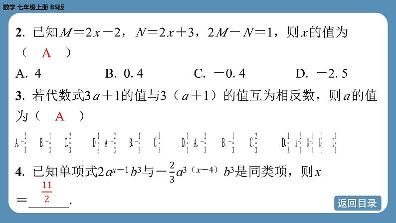 2024-2025学年度北师版七上数学5.2一元一次方程的解法（第三课时）【课外培优课件】第5页