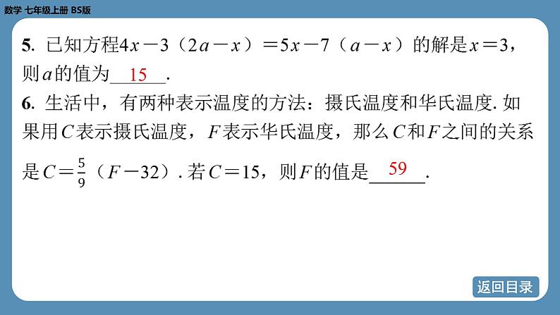 2024-2025学年度北师版七上数学5.2一元一次方程的解法（第三课时）【课外培优课件】第6页