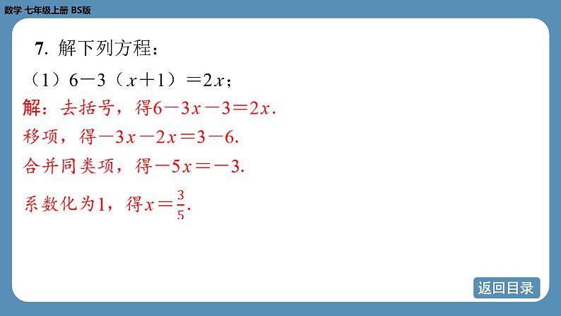 2024-2025学年度北师版七上数学5.2一元一次方程的解法（第三课时）【课外培优课件】第7页