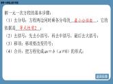 2024-2025学年度北师版七上数学5.2一元一次方程的解法（第四课时）【课件】