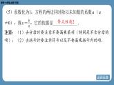 2024-2025学年度北师版七上数学5.2一元一次方程的解法（第四课时）【课件】