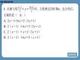 2024-2025学年度北师版七上数学5.2一元一次方程的解法（第四课时）【课外培优课件】
