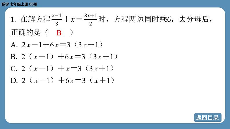 2024-2025学年度北师版七上数学5.2一元一次方程的解法（第四课时）【课外培优课件】第4页