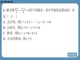 2024-2025学年度北师版七上数学5.2一元一次方程的解法（第四课时）【课外培优课件】