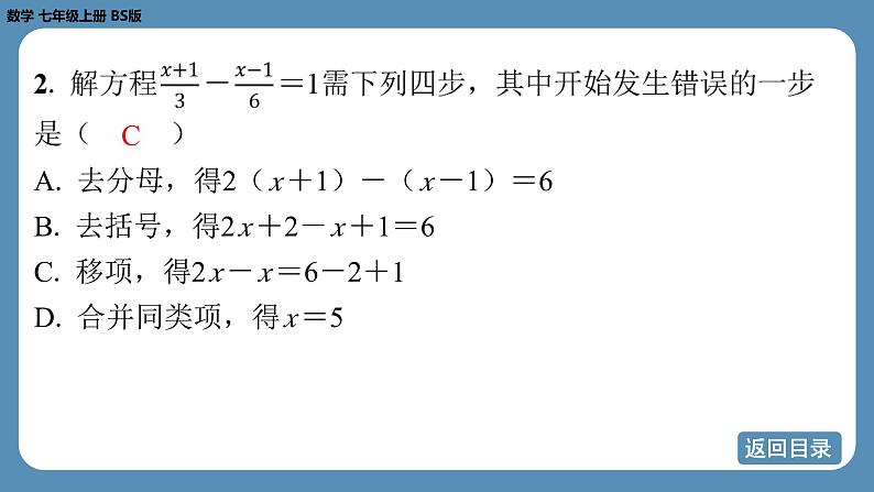 2024-2025学年度北师版七上数学5.2一元一次方程的解法（第四课时）【课外培优课件】第5页