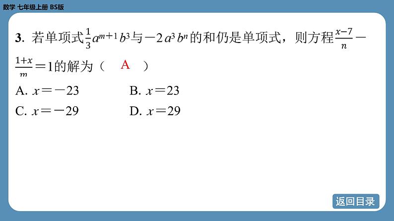 2024-2025学年度北师版七上数学5.2一元一次方程的解法（第四课时）【课外培优课件】第6页