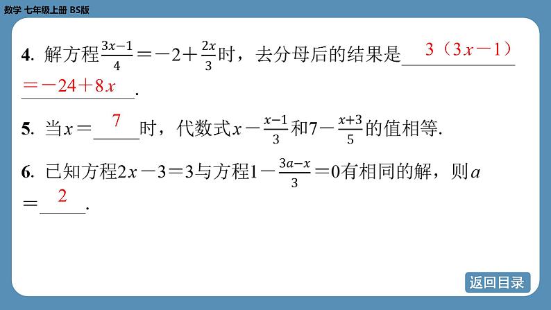 2024-2025学年度北师版七上数学5.2一元一次方程的解法（第四课时）【课外培优课件】第7页