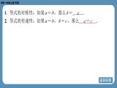 2024-2025学年度北师版七上数学5.2一元一次方程的解法（第一课时）【课件】