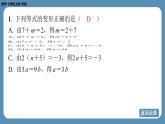 2024-2025学年度北师版七上数学5.2一元一次方程的解法（第一课时）【课外培优课件】