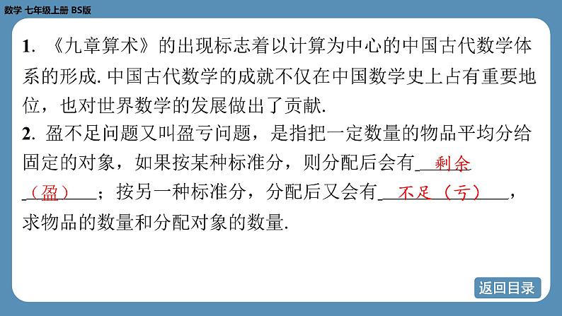 2024-2025学年度北师版七上数学5.3一元一次方程的应用（第二课时）【课件】第4页