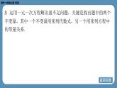 2024-2025学年度北师版七上数学5.3一元一次方程的应用（第二课时）【课件】