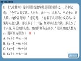 2024-2025学年度北师版七上数学5.3一元一次方程的应用（第二课时）【课外培优课件】