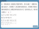 2024-2025学年度北师版七上数学5.3一元一次方程的应用（第二课时）【课外培优课件】
