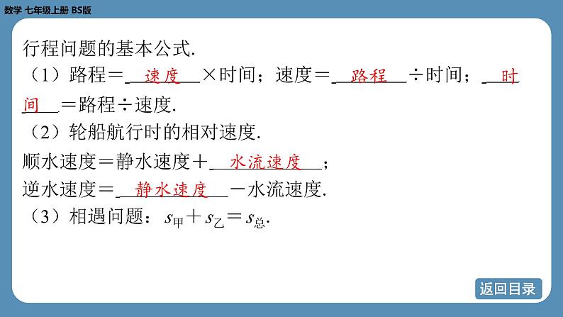 2024-2025学年度北师版七上数学5.3一元一次方程的应用（第三课时）【课件】第4页