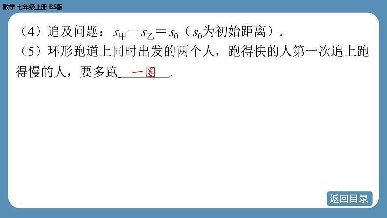 2024-2025学年度北师版七上数学5.3一元一次方程的应用（第三课时）【课件】第5页