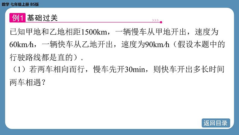 2024-2025学年度北师版七上数学5.3一元一次方程的应用（第三课时）【课件】第7页