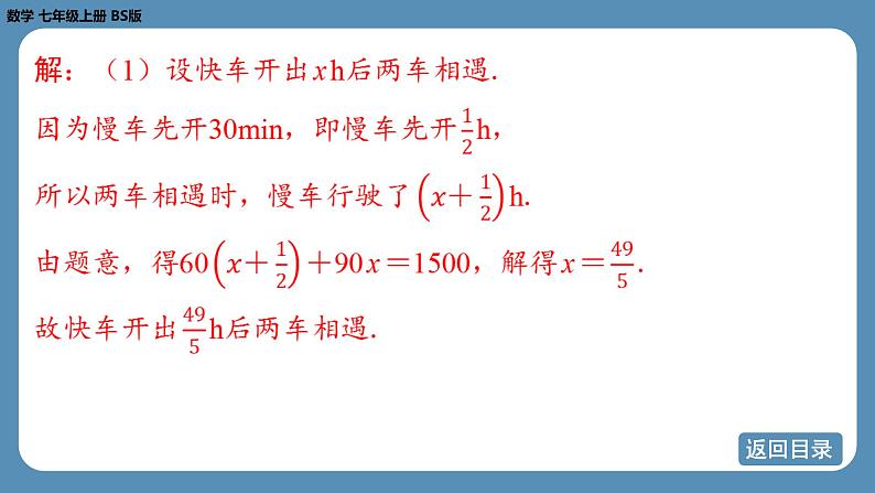 2024-2025学年度北师版七上数学5.3一元一次方程的应用（第三课时）【课件】第8页