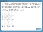 2024-2025学年度北师版七上数学5.3一元一次方程的应用（第三课时）【课外培优课件】