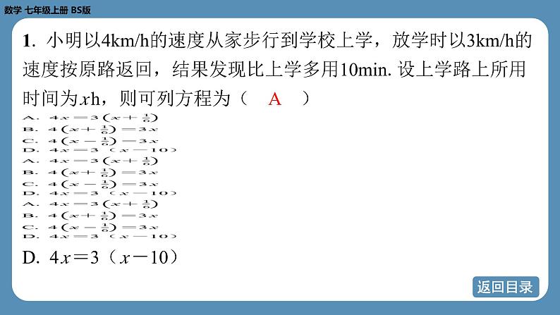 2024-2025学年度北师版七上数学5.3一元一次方程的应用（第三课时）【课外培优课件】第4页