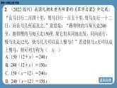 2024-2025学年度北师版七上数学5.3一元一次方程的应用（第三课时）【课外培优课件】