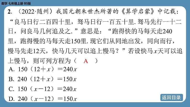 2024-2025学年度北师版七上数学5.3一元一次方程的应用（第三课时）【课外培优课件】第5页