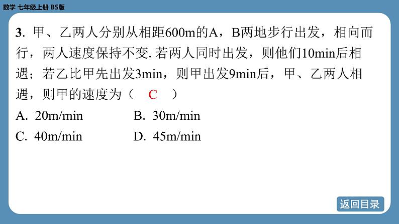 2024-2025学年度北师版七上数学5.3一元一次方程的应用（第三课时）【课外培优课件】第6页