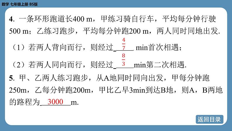 2024-2025学年度北师版七上数学5.3一元一次方程的应用（第三课时）【课外培优课件】第7页