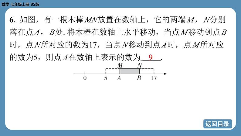 2024-2025学年度北师版七上数学5.3一元一次方程的应用（第三课时）【课外培优课件】第8页