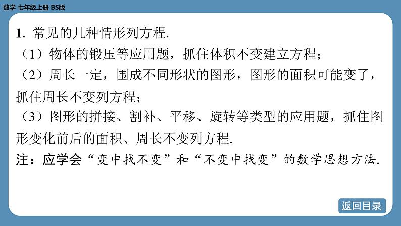 2024-2025学年度北师版七上数学5.3一元一次方程的应用（第一课时）【课件】第4页