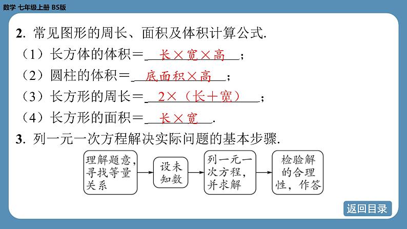 2024-2025学年度北师版七上数学5.3一元一次方程的应用（第一课时）【课件】第5页