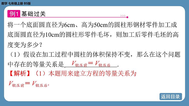 2024-2025学年度北师版七上数学5.3一元一次方程的应用（第一课时）【课件】第7页