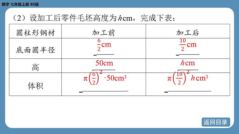 2024-2025学年度北师版七上数学5.3一元一次方程的应用（第一课时）【课件】第8页