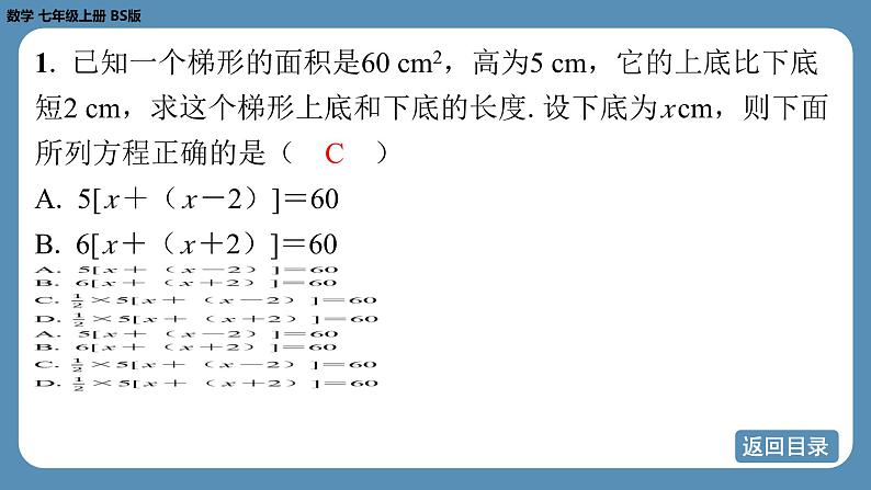 2024-2025学年度北师版七上数学5.3一元一次方程的应用（第一课时）【课外培优课件】第4页