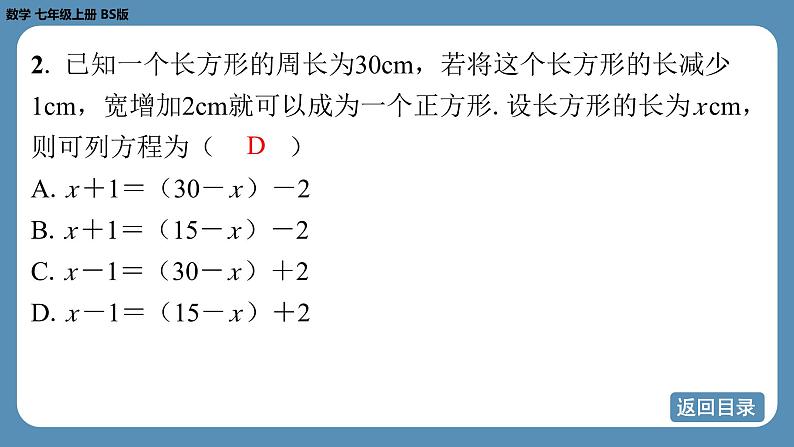 2024-2025学年度北师版七上数学5.3一元一次方程的应用（第一课时）【课外培优课件】第5页